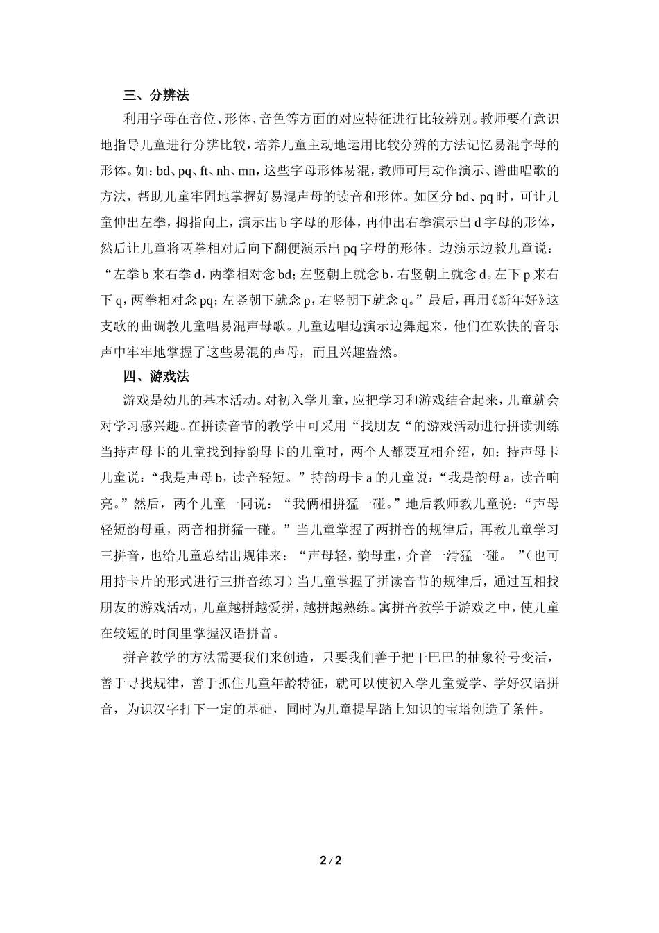 教学随笔：兴趣盎然的拼音课_第2页