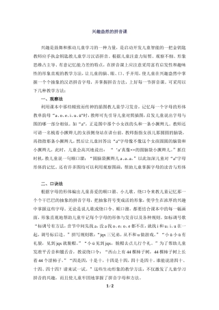 教学随笔：兴趣盎然的拼音课