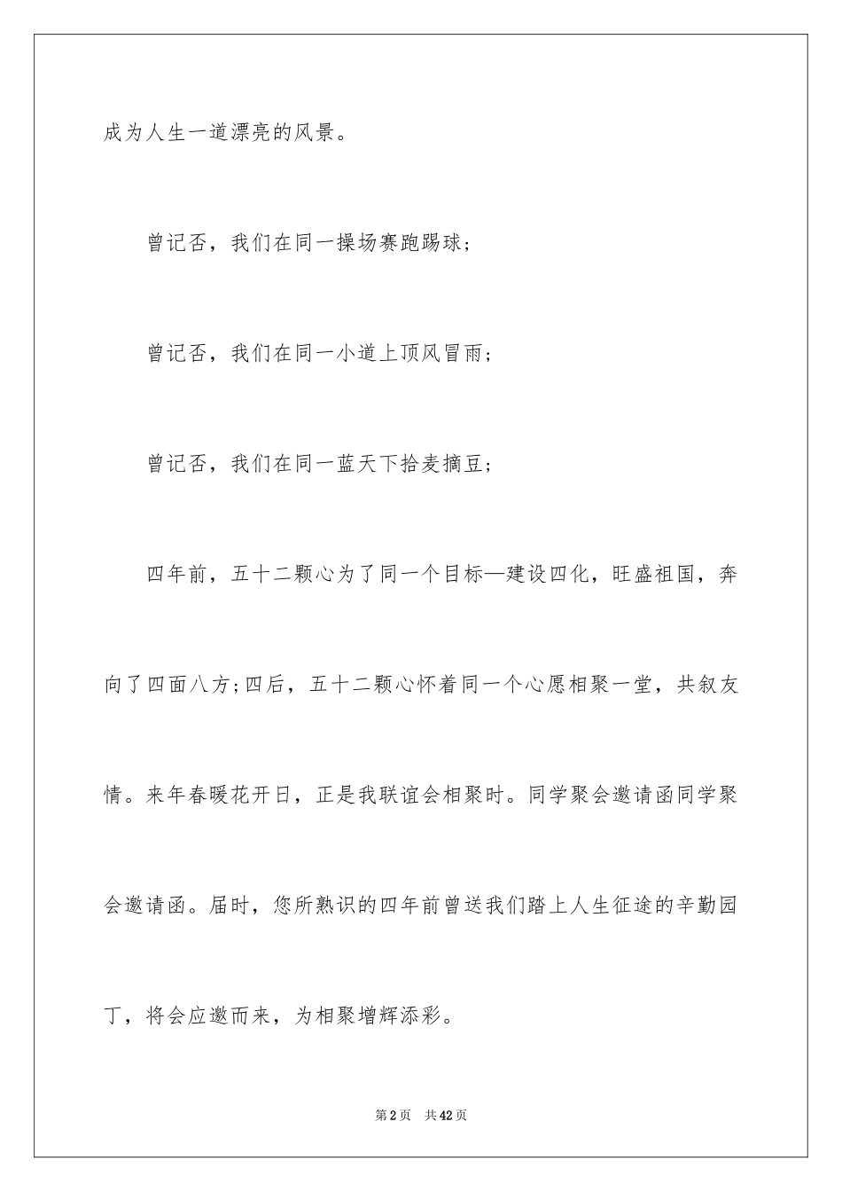 202420年同学聚会邀请函_4_第2页