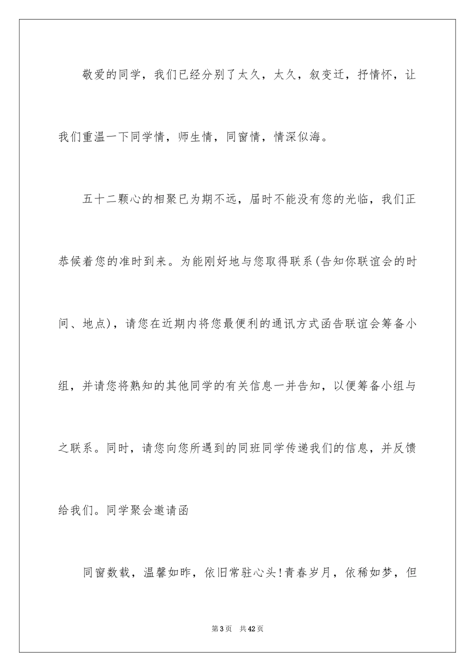 202420年同学聚会邀请函_4_第3页