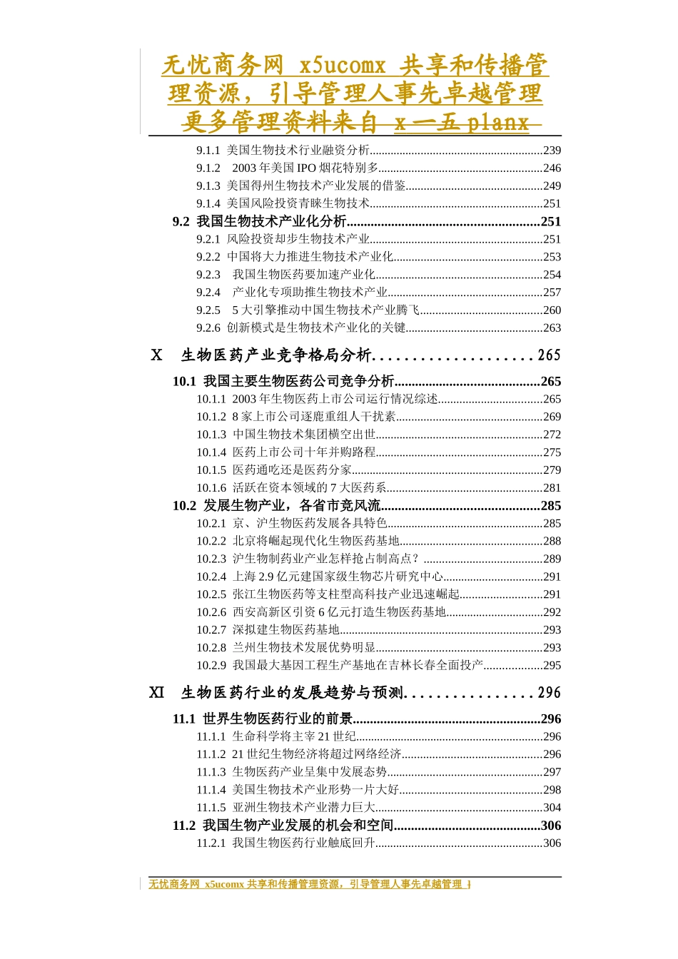 中国生物制药市场研究报告下卷_第2页
