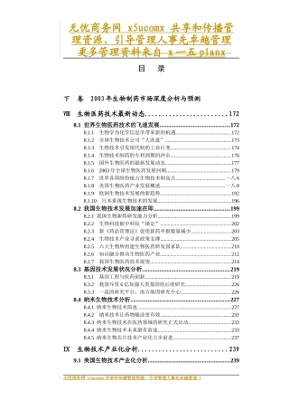 中国生物制药市场研究报告下卷