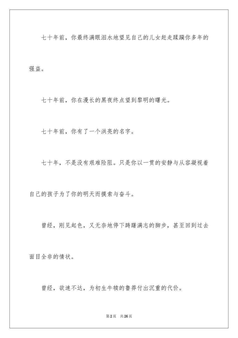 2024中学生演讲稿_1324_第2页