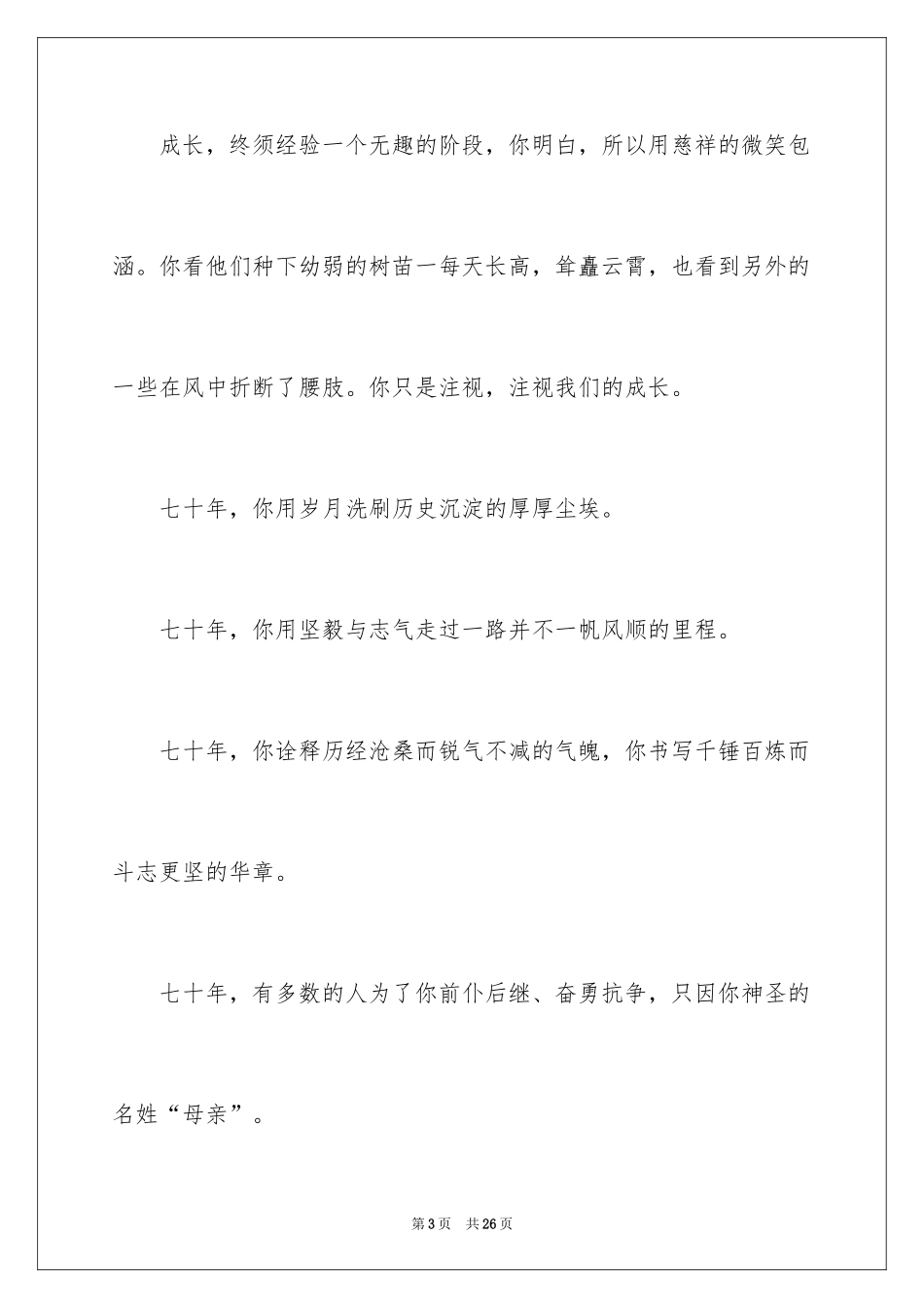 2024中学生演讲稿_1324_第3页