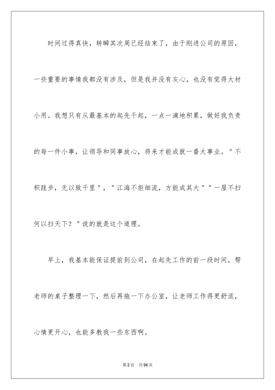 2024会计专业实习周记_第2页
