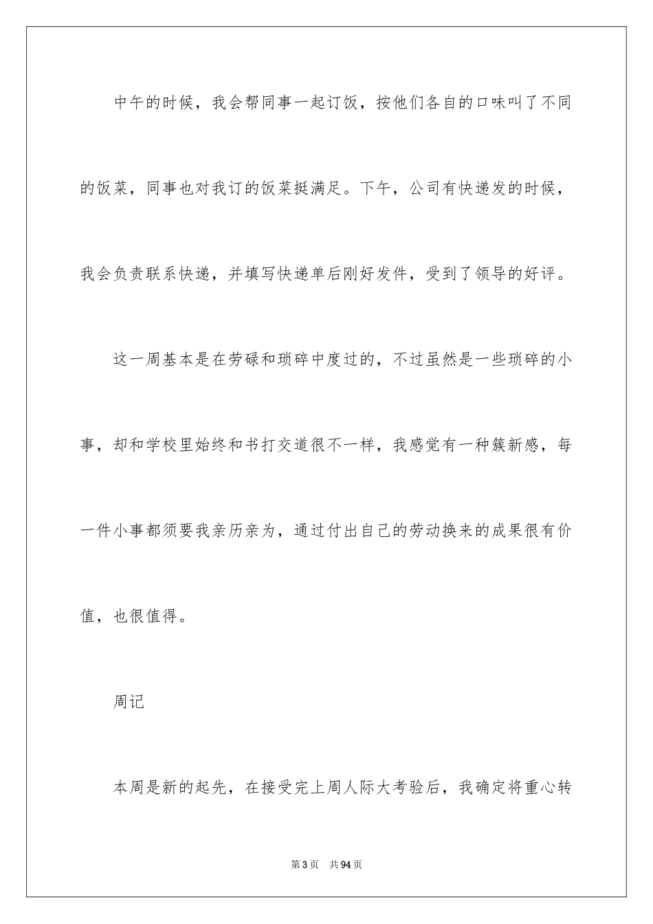 2024会计专业实习周记_第3页