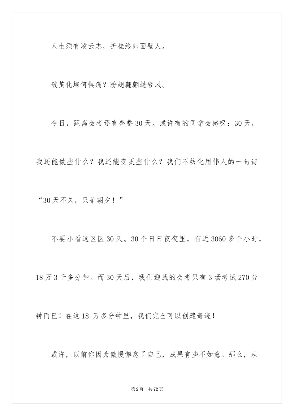 2024会考演讲稿_第2页