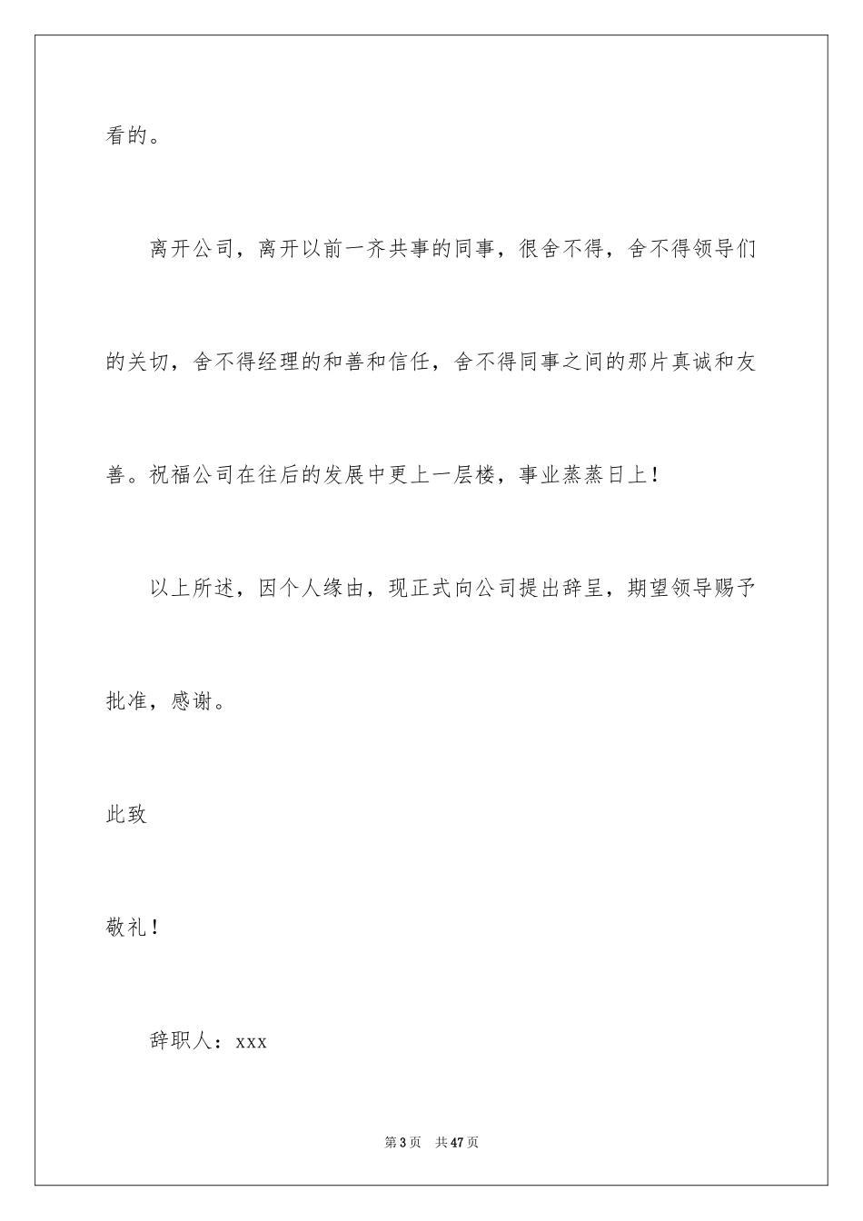 2024个人原因辞职报告_121_第3页