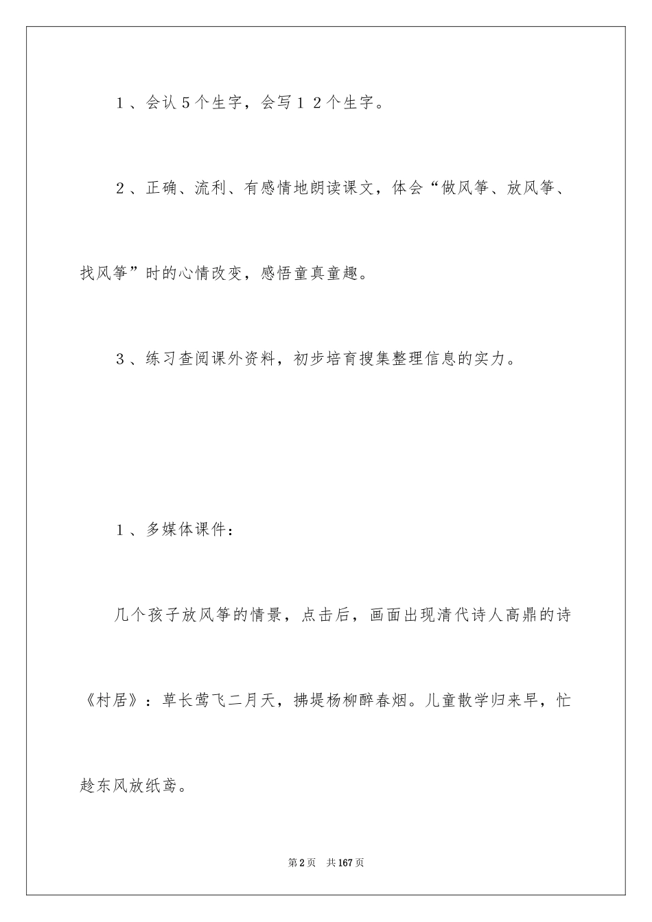 2024《风筝》教学设计_12_第2页