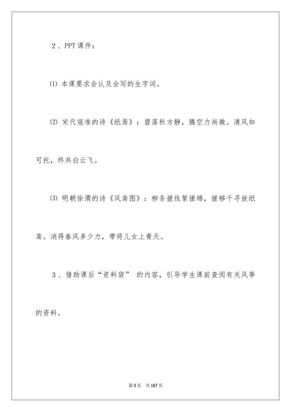 2024《风筝》教学设计_12_第3页