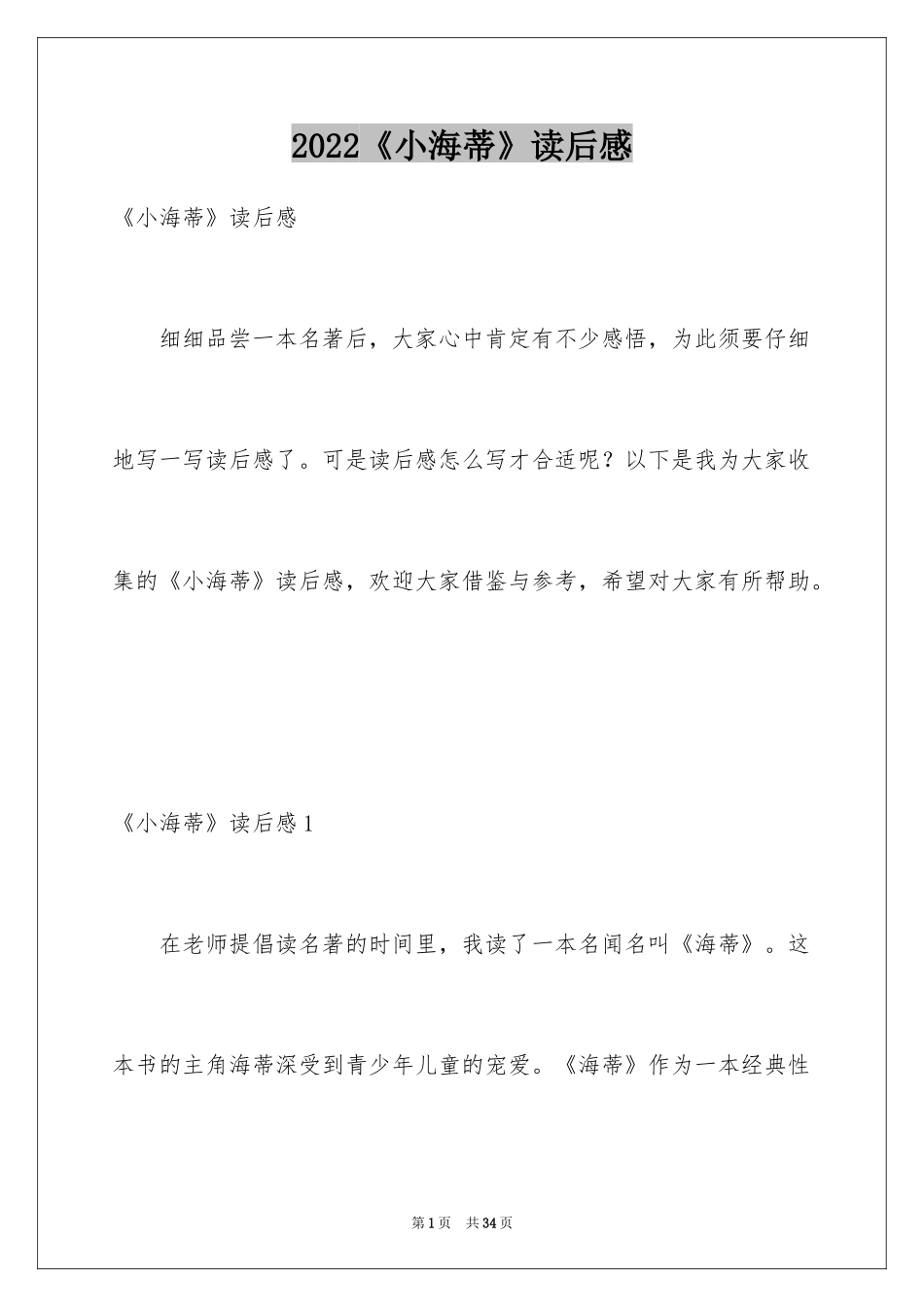2024《小海蒂》读后感_2_第1页
