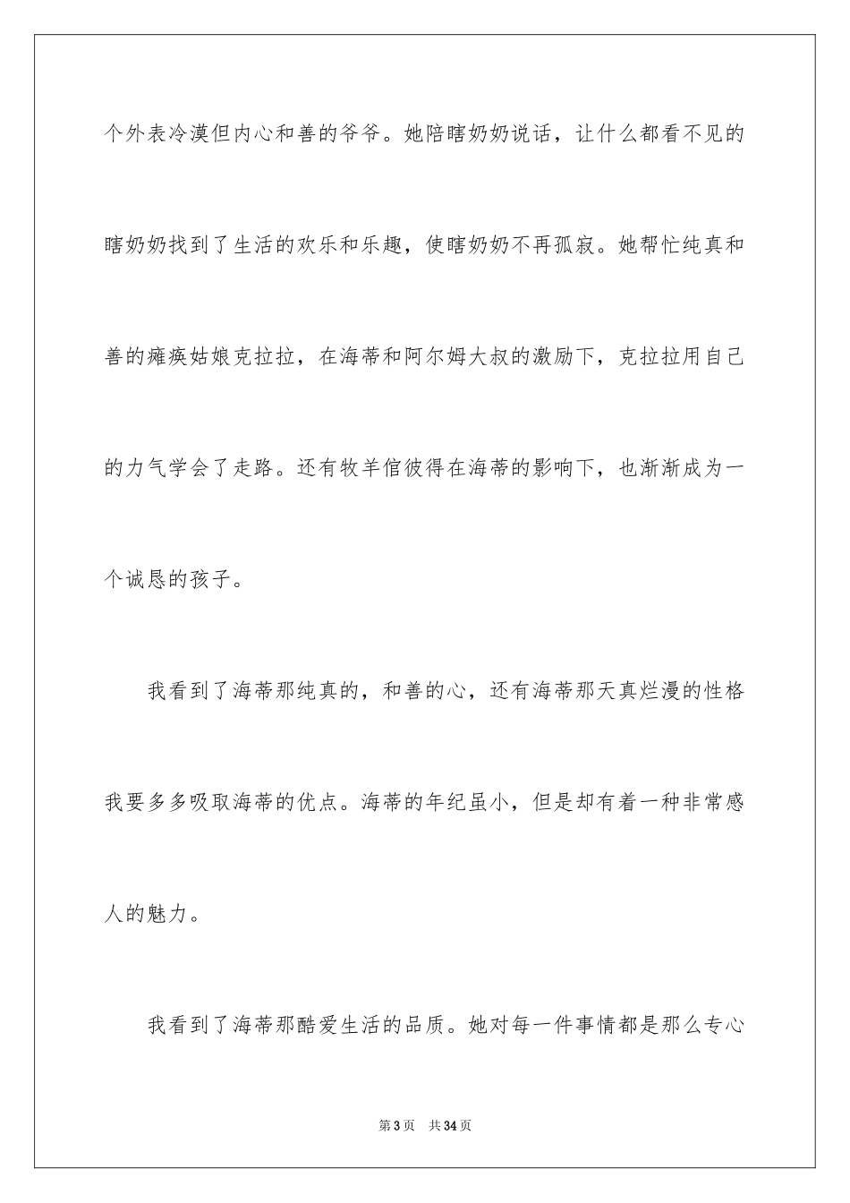 2024《小海蒂》读后感_2_第3页