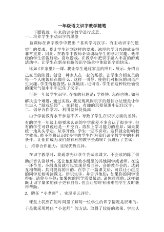 一年级语文识字教学随笔