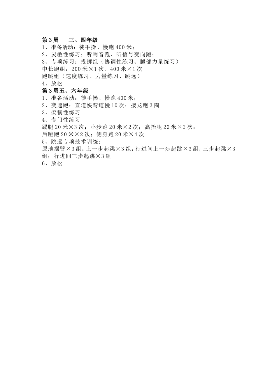 田径本三(2)_第1页