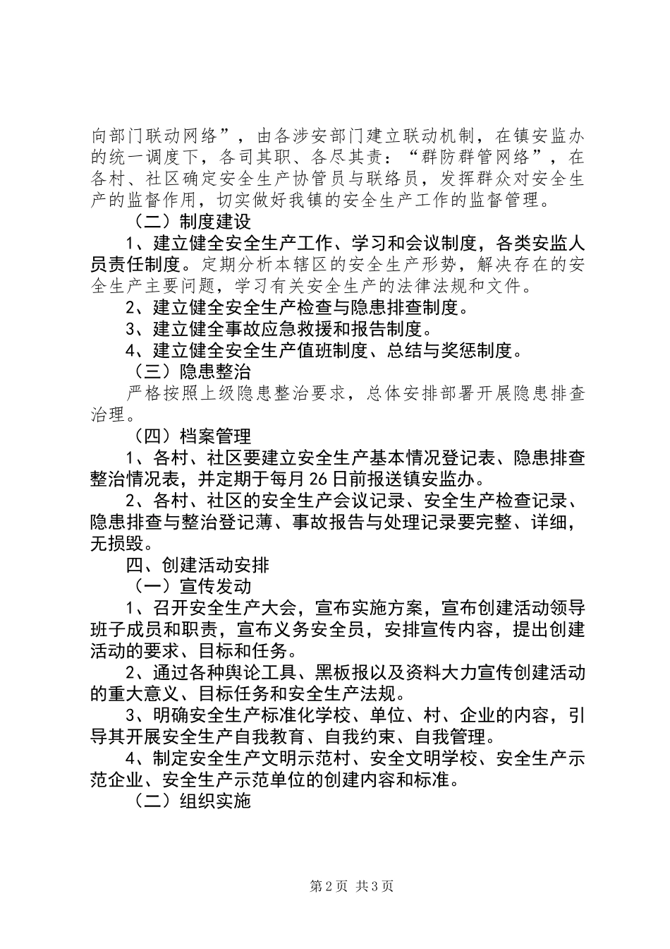 乡镇规范化建设实施方案_第2页