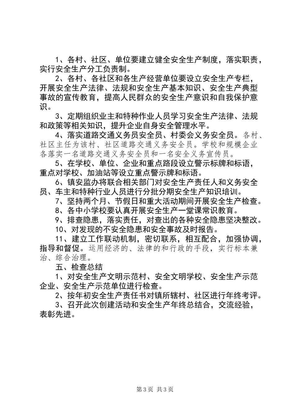 乡镇规范化建设实施方案_第3页