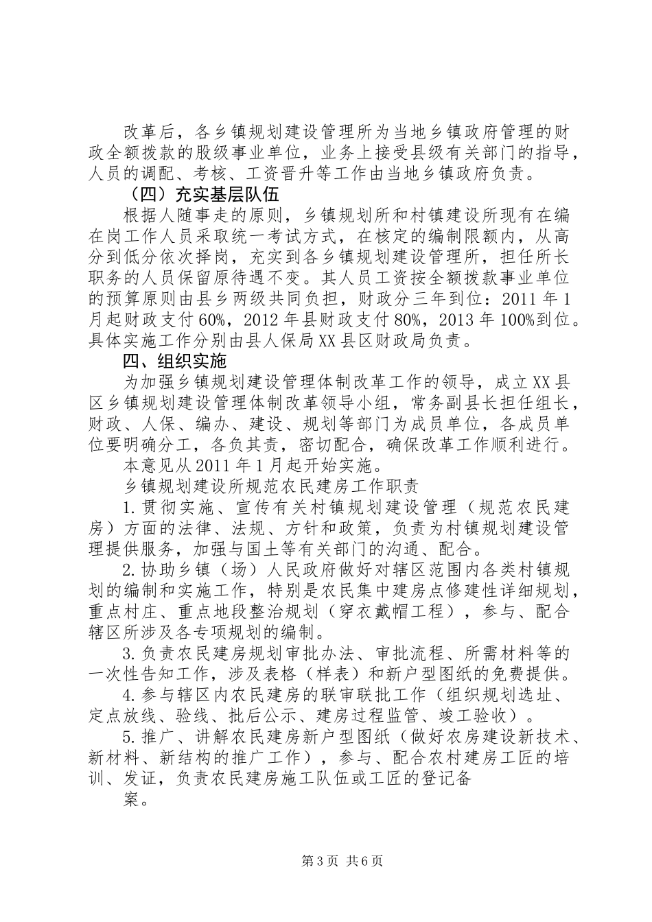 乡镇规划建设管理体制改革实施意见_第3页