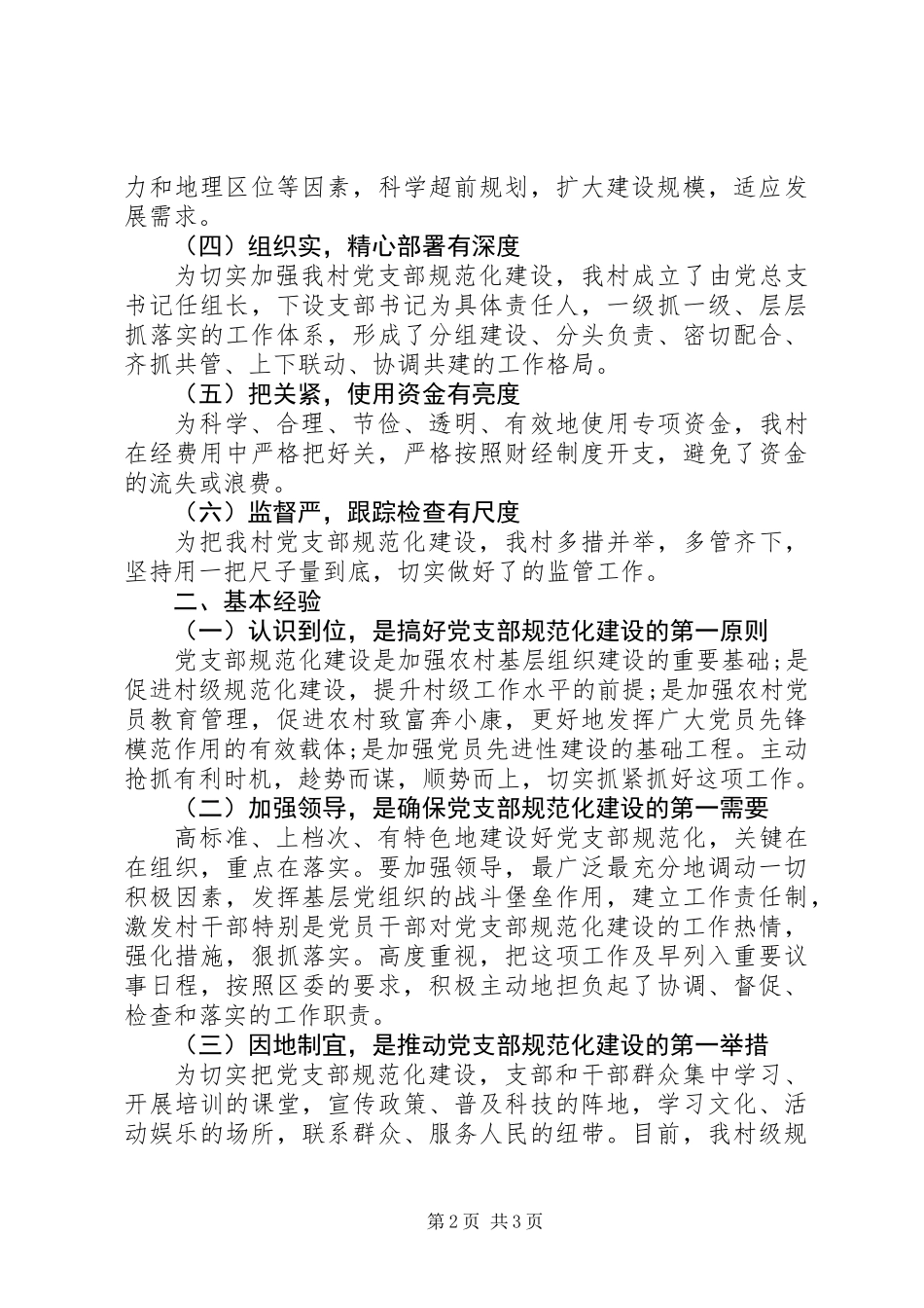 乡镇规范化年度创建工作报告_第2页