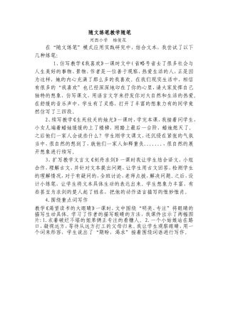 随文练笔教学随笔