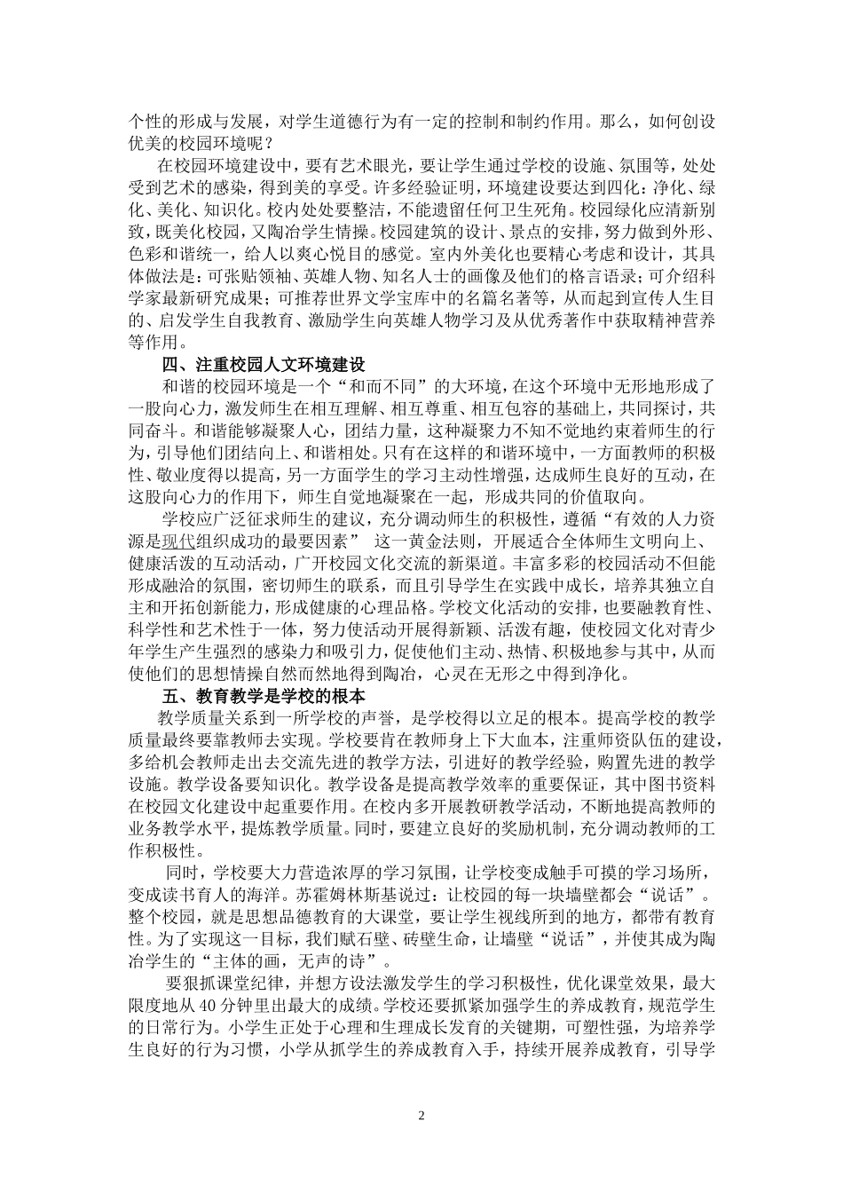 校园文化是所有师生在长期教育实践过程中创造的具有自身特色的一种文化氛围_第2页