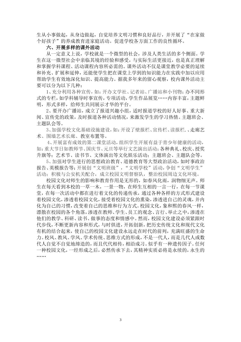 校园文化是所有师生在长期教育实践过程中创造的具有自身特色的一种文化氛围_第3页