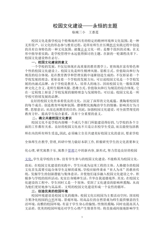 校园文化是所有师生在长期教育实践过程中创造的具有自身特色的一种文化氛围