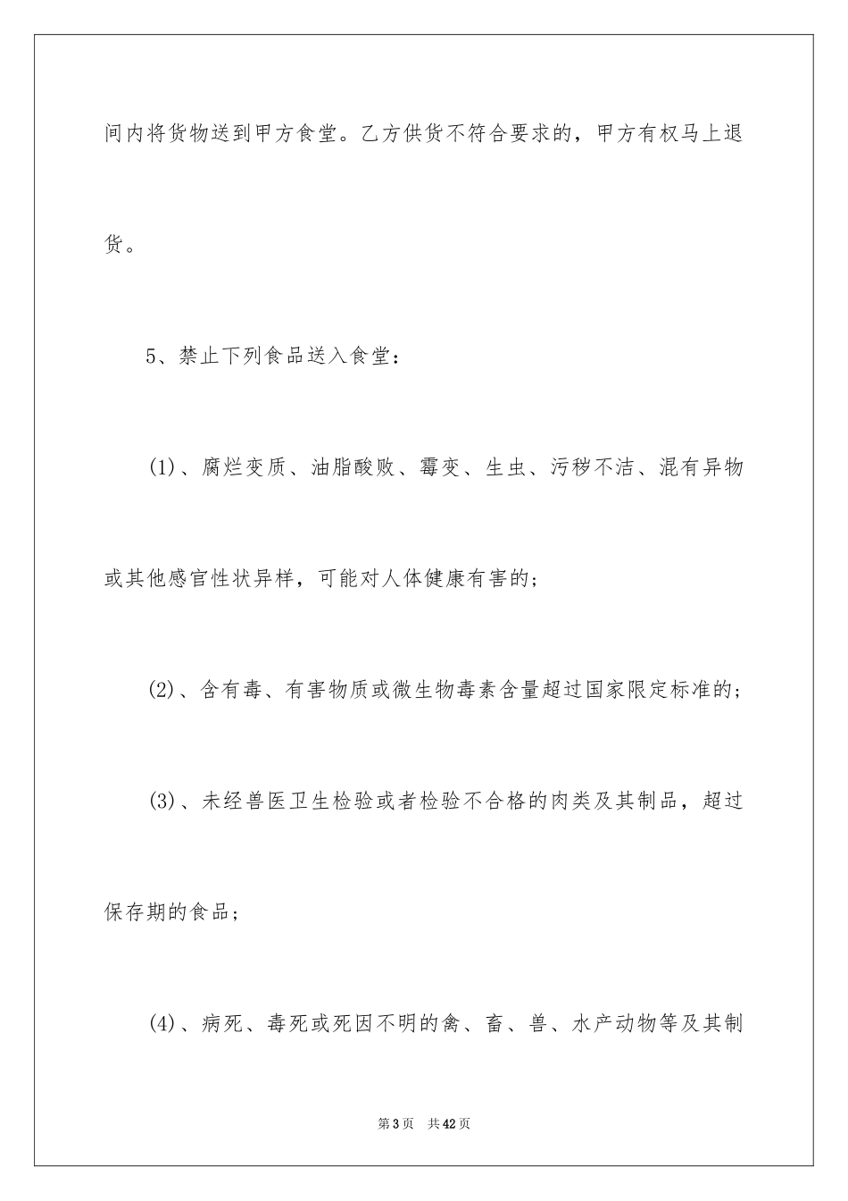 2024供货协议书_36_第3页