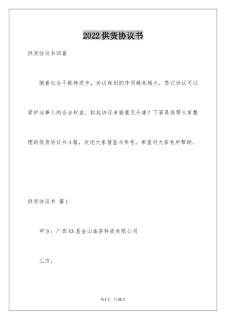 2024供货协议书_36