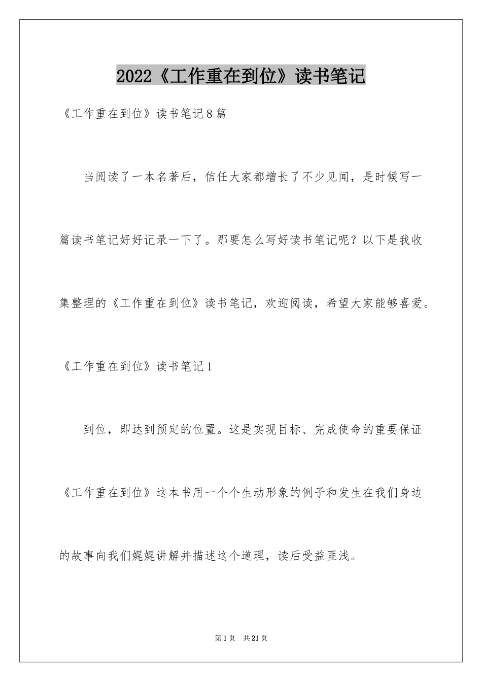 2024《工作重在到位》读书笔记_1_第1页