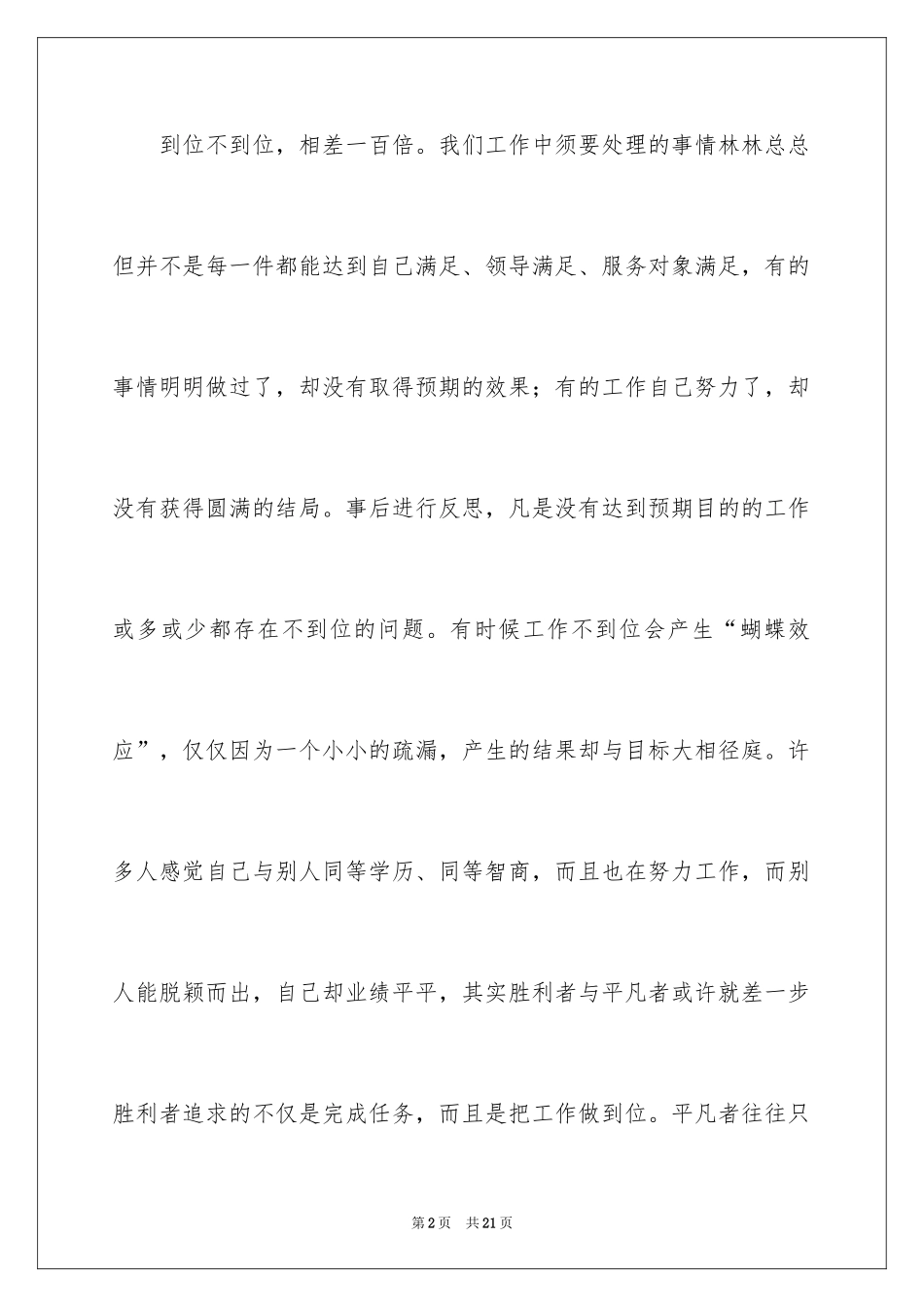 2024《工作重在到位》读书笔记_1_第2页