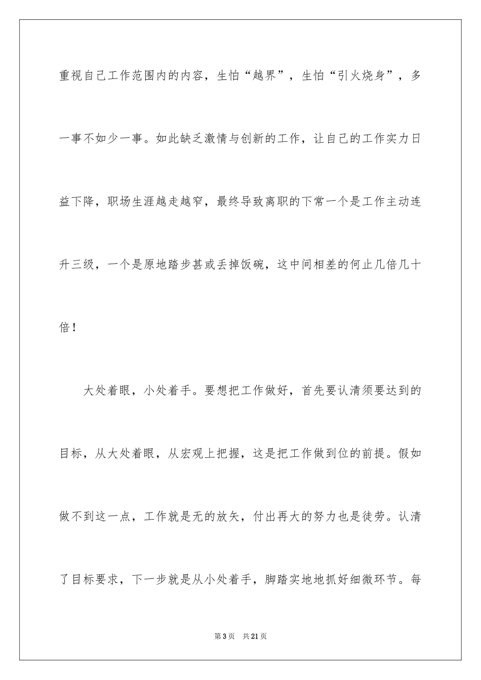 2024《工作重在到位》读书笔记_1_第3页