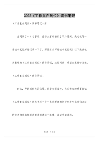 2024《工作重在到位》读书笔记_1