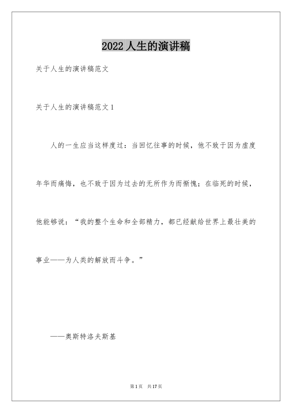 2024人生的演讲稿_2_第1页