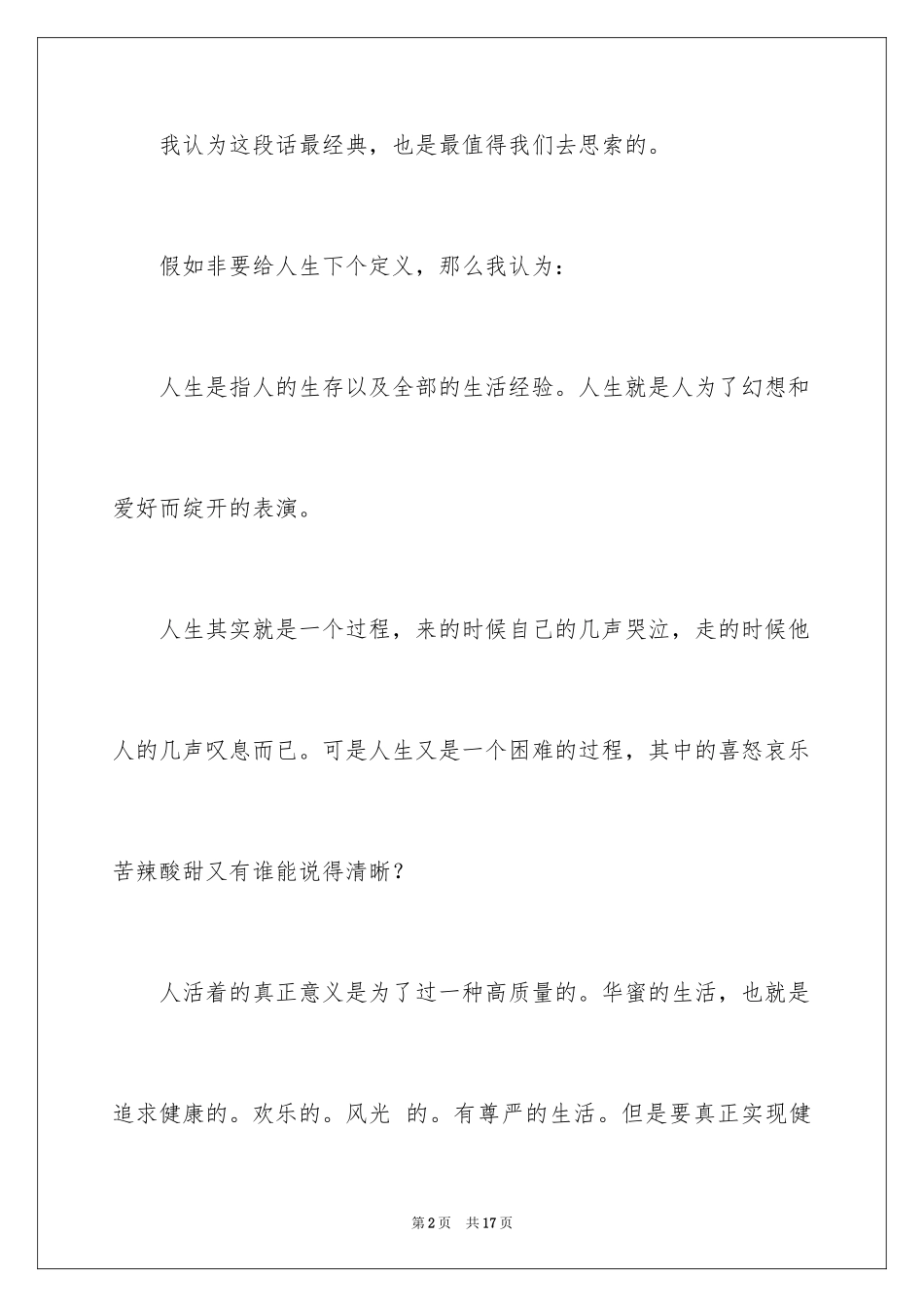 2024人生的演讲稿_2_第2页