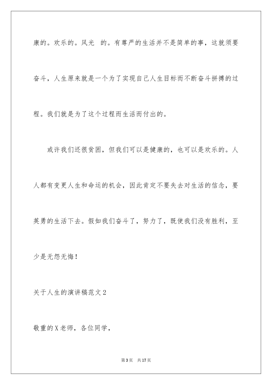 2024人生的演讲稿_2_第3页