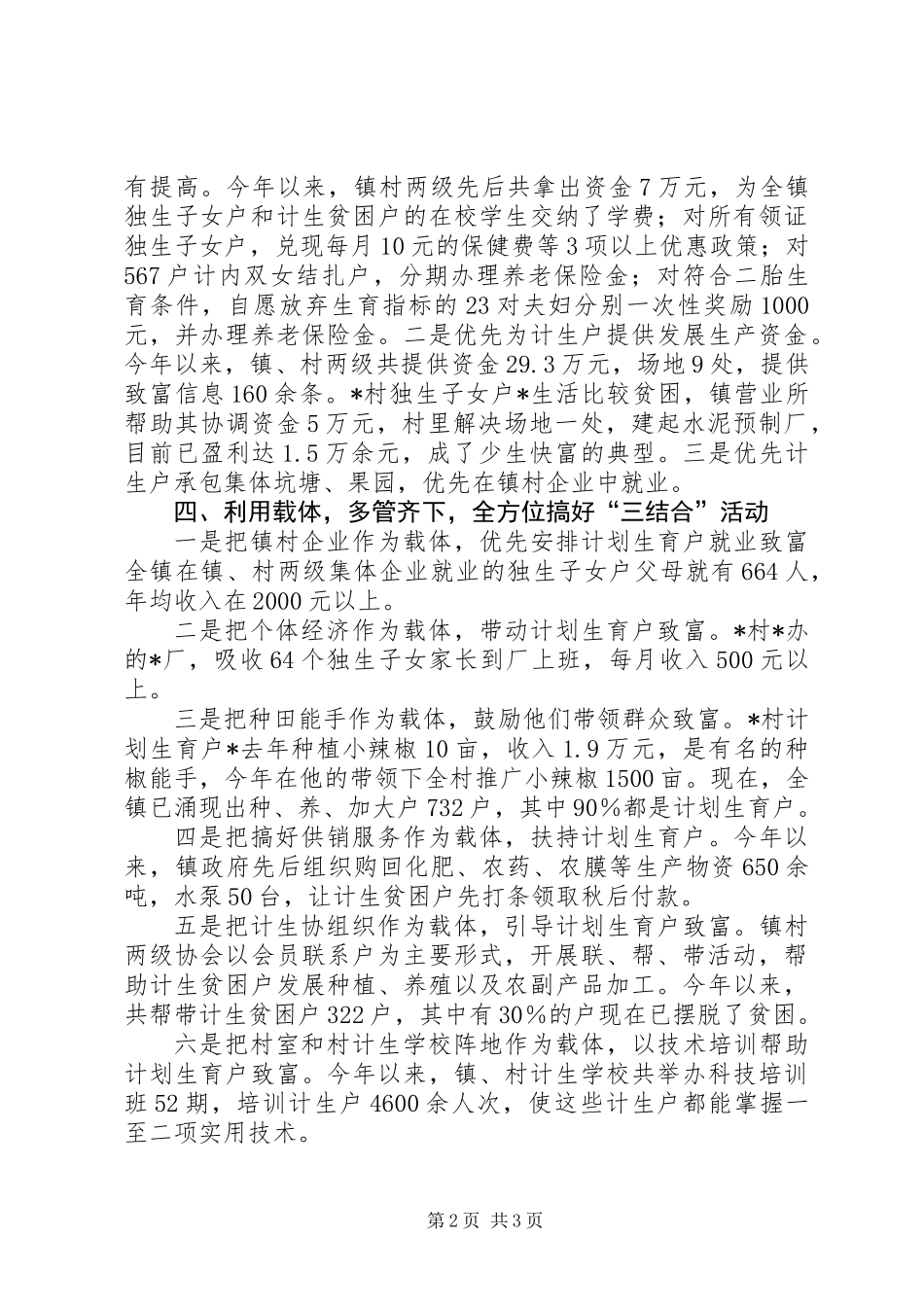 乡镇计划生育三结合工作总结_第2页