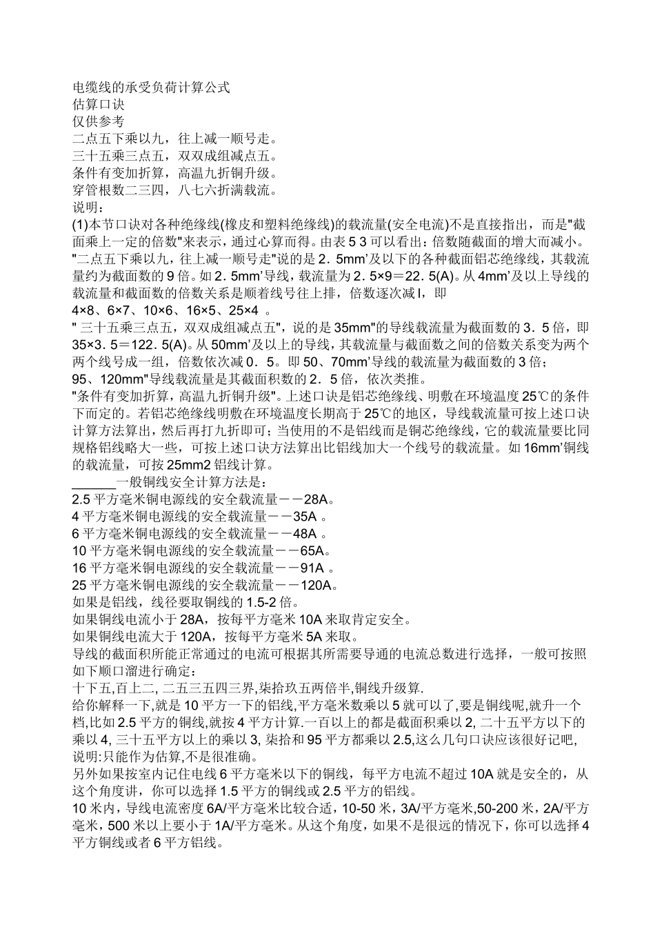 电缆线的承受负荷计算公式_第1页
