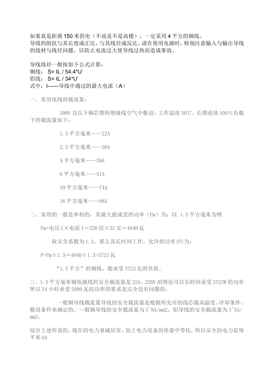 电缆线的承受负荷计算公式_第2页