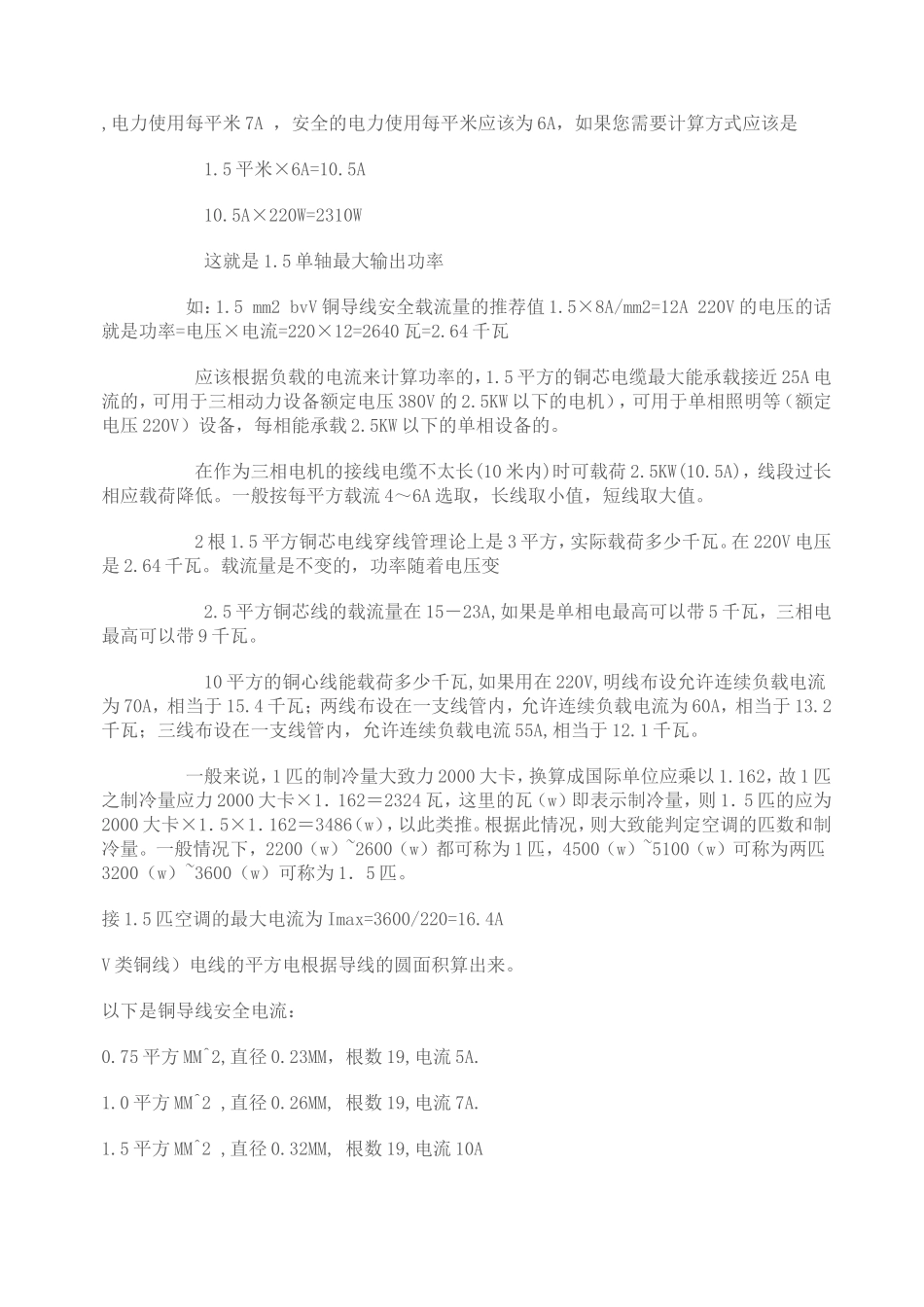 电缆线的承受负荷计算公式_第3页