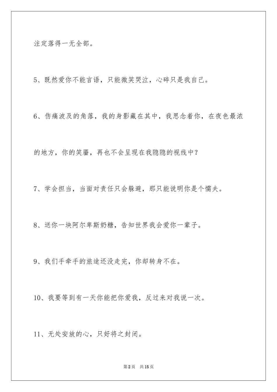 2024个性伤感签名摘录_1_第2页