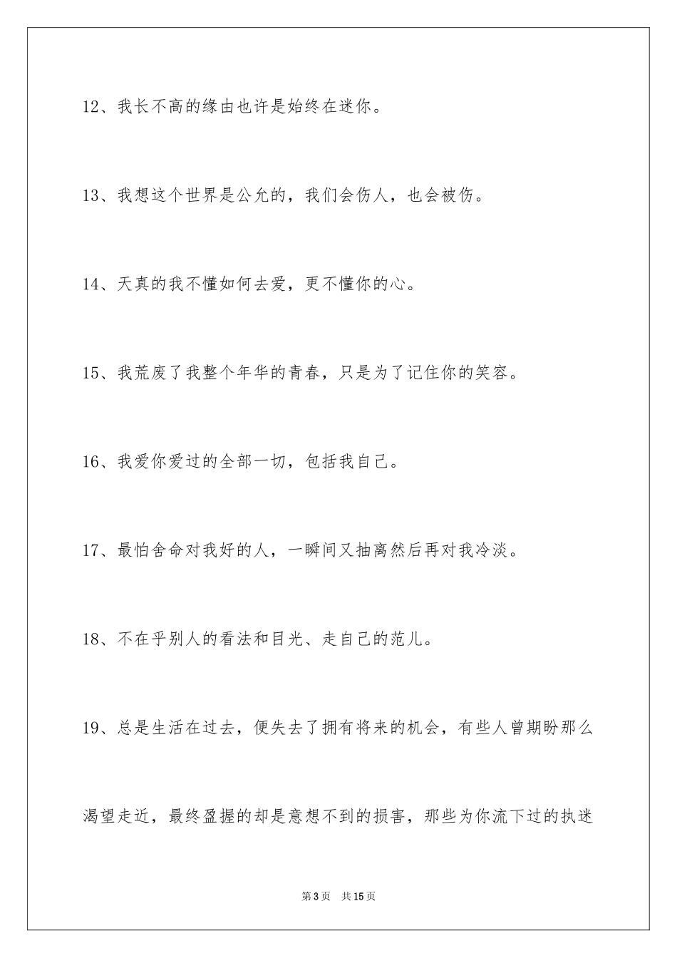 2024个性伤感签名摘录_1_第3页