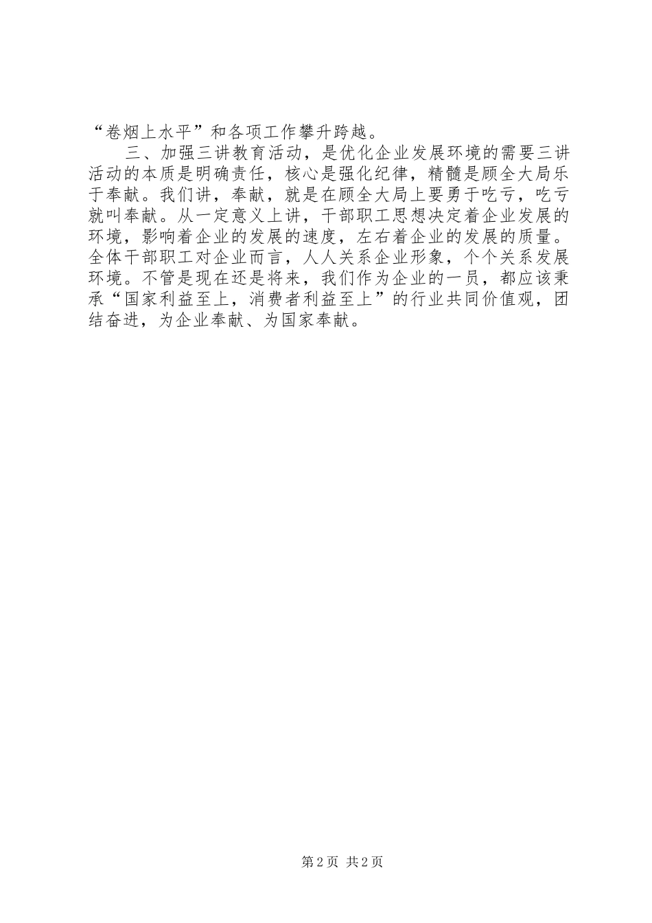 “讲责任、讲奉献、讲纪律”教育活动心得体会 _第2页