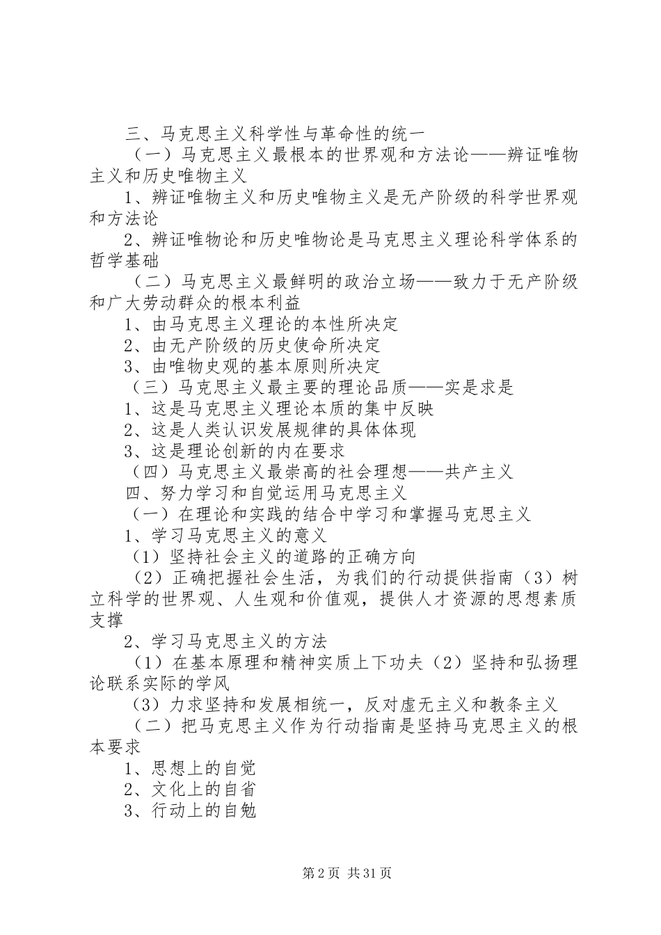 学习《马克思主义基本原理概论》有感 _第2页