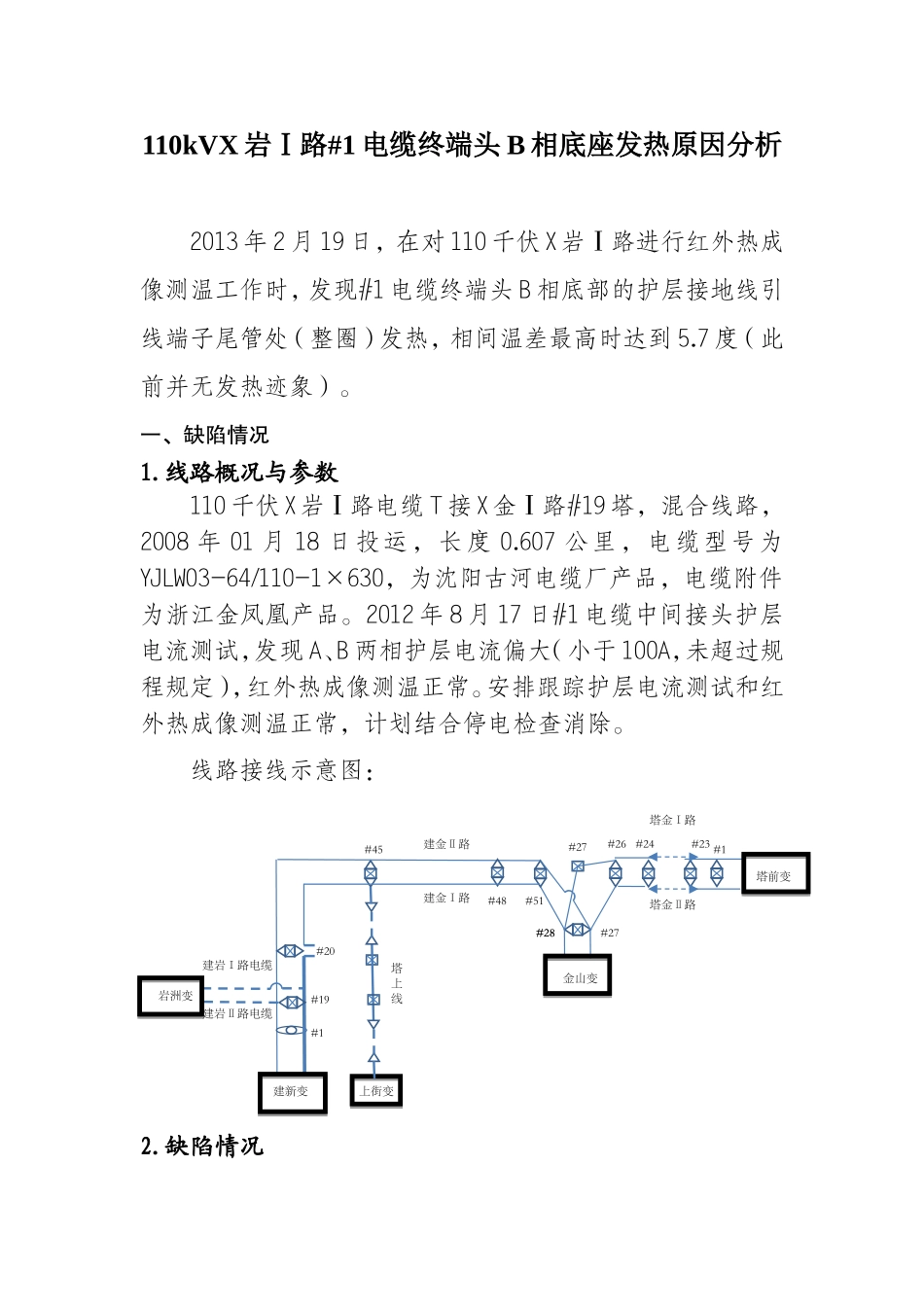 电缆终端头底座发热原因分析_第1页