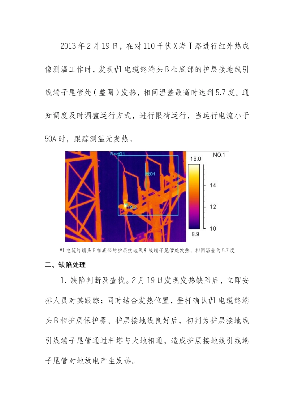 电缆终端头底座发热原因分析_第2页