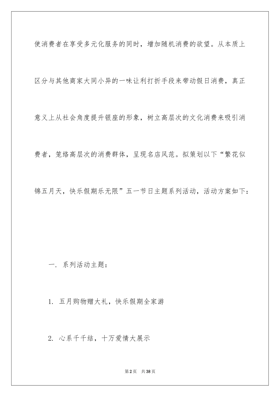 2024五一商业活动策划书_1_第2页