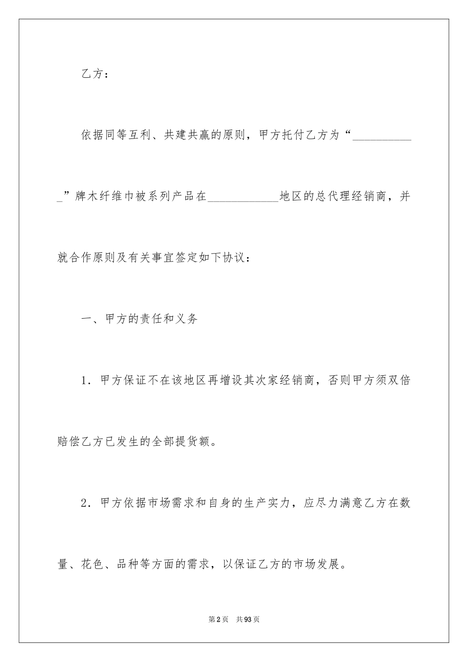 2024产品经销合同_6_第2页