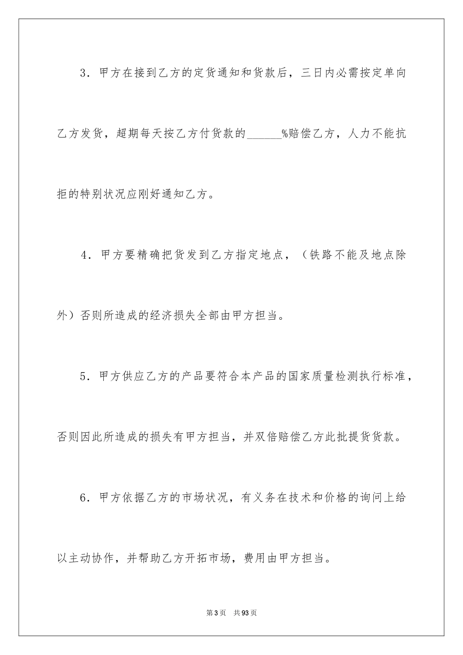 2024产品经销合同_6_第3页