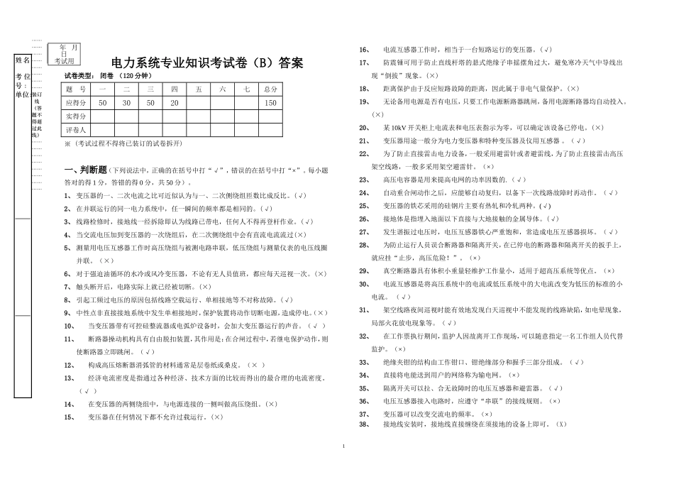 电网模拟试题B答案_第1页
