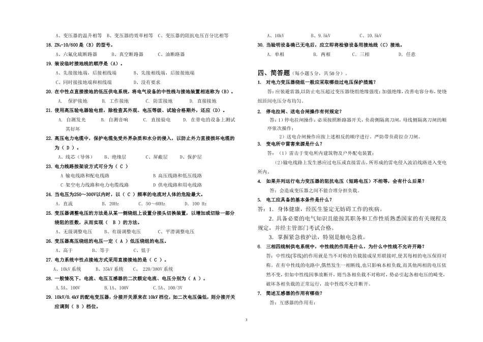 电网模拟试题B答案_第3页